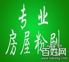 蘇州專業承接各類裝修、鏟墻皮、刮膩子、室內外粉刷_中國行業信息網