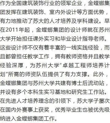 生日獻(xiàn)禮 金螳螂集團(tuán)捐資8000萬元，助力蘇州大學(xué)室內(nèi)外裝飾領(lǐng)域發(fā)展